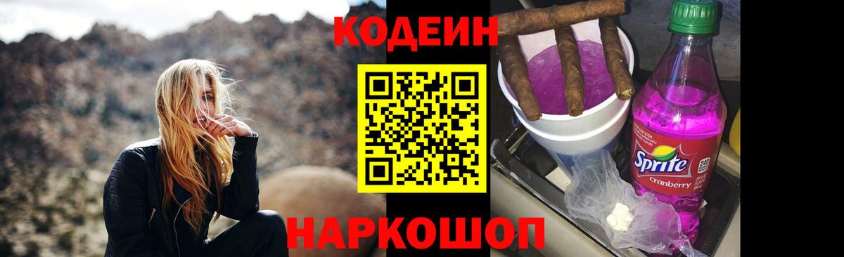 Кодеин напиток Lean (лин) Серов