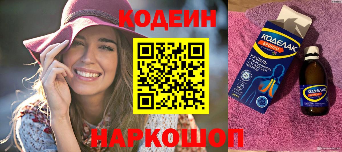 Кодеиновый сироп Lean Purple Drank  Кодеин Purple Drank  Вход с VPN  Серов 