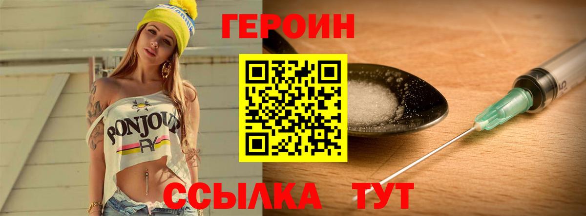 Героин герыч  Вход с VPN  Серов 