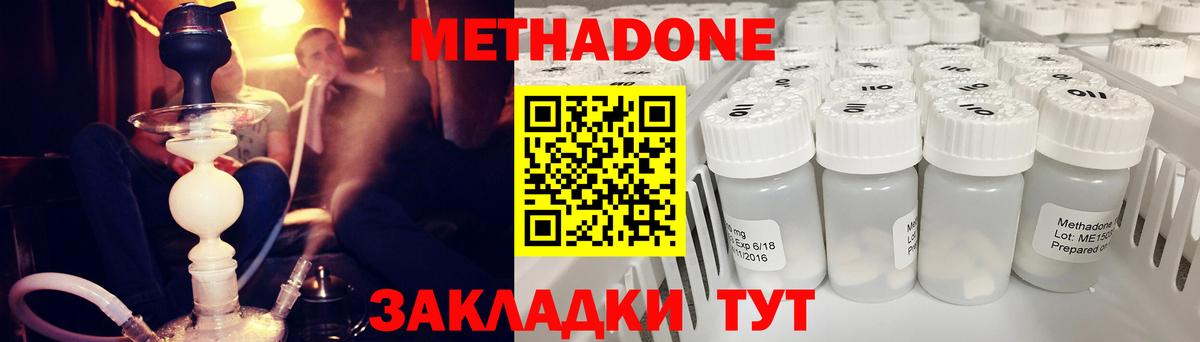 Метадон кристалл  Метадон VHQ  Вход с VPN  Серов 